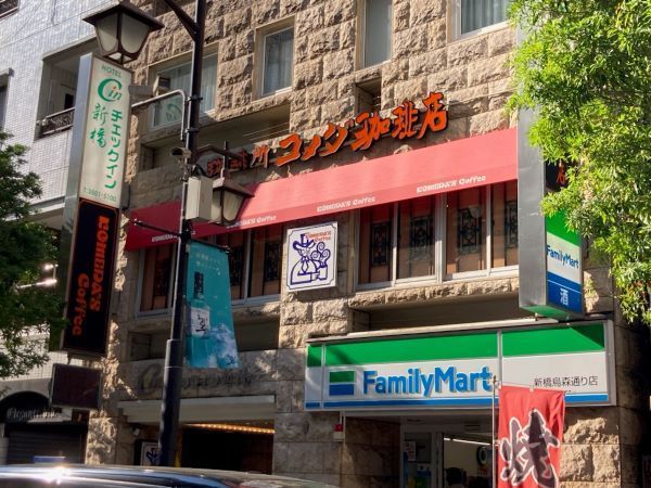 近くのコメダ珈琲店 新橋烏森通り店まで292m（徒歩4分）