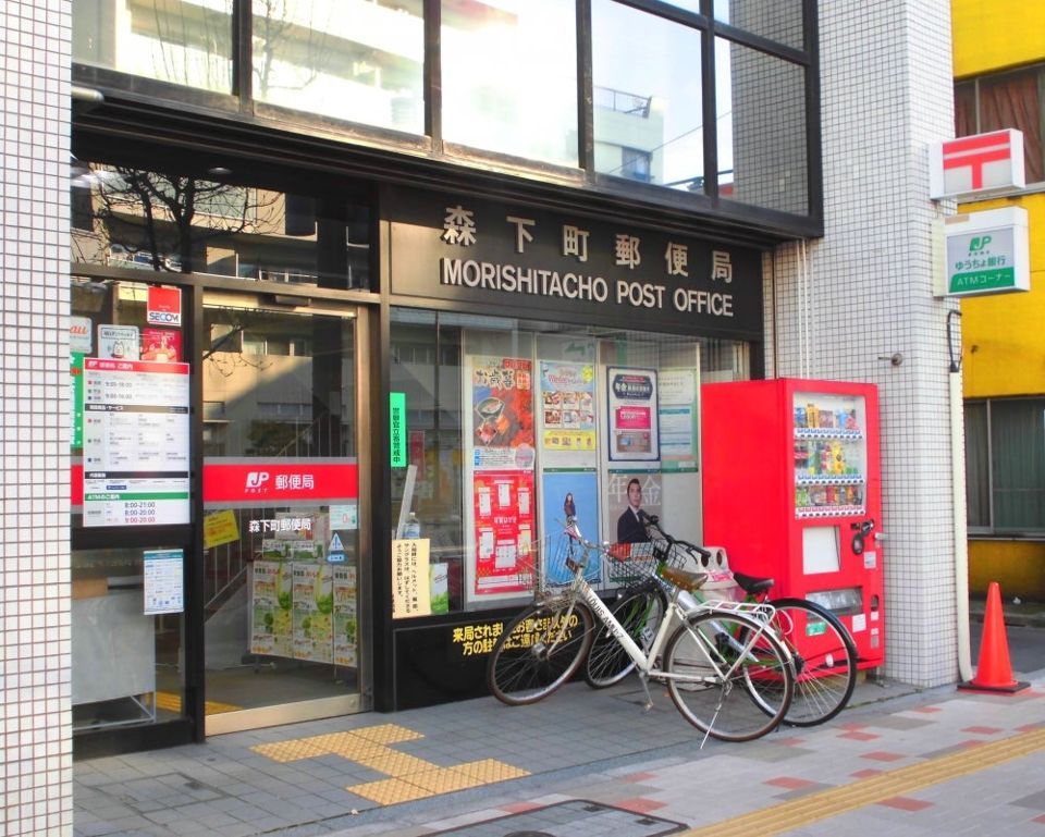 近くの森下町郵便局まで269m（徒歩4分）