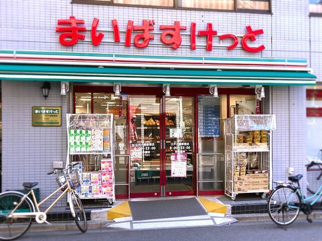近くのまいばすけっと 江戸川橋駅南店まで56m（徒歩1分）
