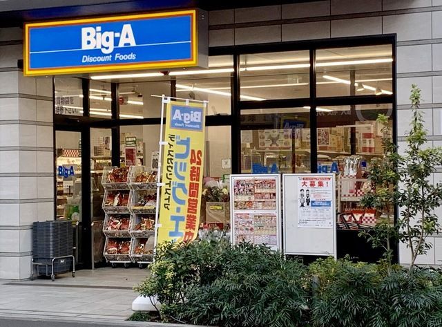 近くのビッグ・エー墨田業平店まで81m（徒歩2分）