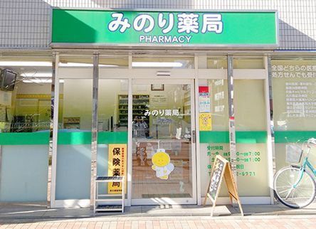 近くのみのり薬局まで68m（徒歩1分）