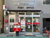 近くの台東三筋郵便局まで231m（徒歩3分）