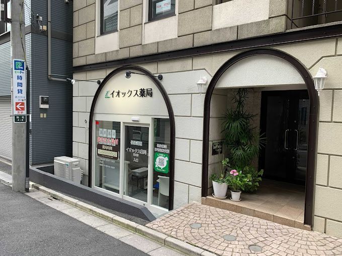 近くのイオックス薬局 麹町店まで146m（徒歩2分）