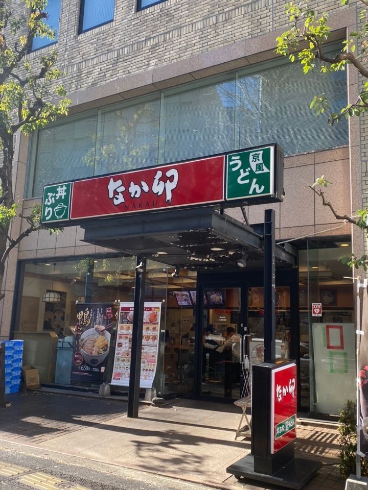 近くのなか卯 神谷町店まで363m（徒歩5分）