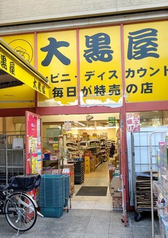 近くの大黒屋 東向島店まで503m（徒歩7分）