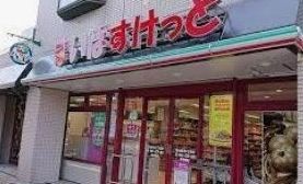 近くのまいばすけっと江戸川船堀街道まで420m（徒歩6分）