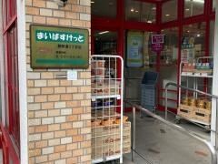 近くのまいばすけっと鋼管通3丁目まで323m（徒歩5分）