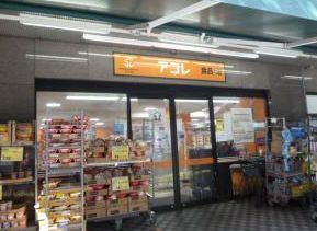 近くのアコレ 西葛西店まで181m（徒歩3分）
