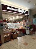 近くの成城石井 アトレ目黒2店まで299m(徒歩4分)