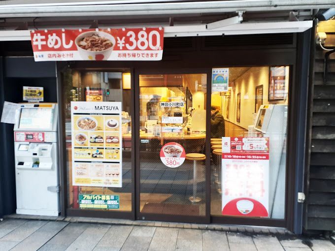 近くの松屋 神田小川町店まで160m（徒歩2分）