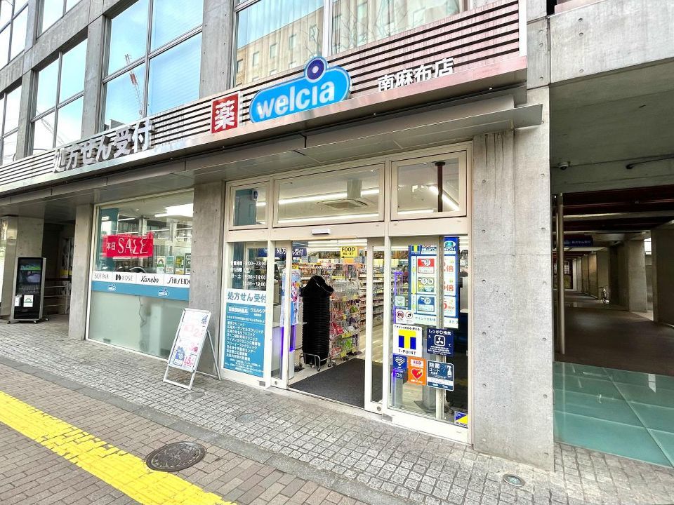 近くのウエルシア 南麻布店まで430m（徒歩6分）