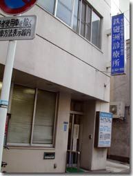 近くの鉄砲洲診療所まで243m（徒歩4分）