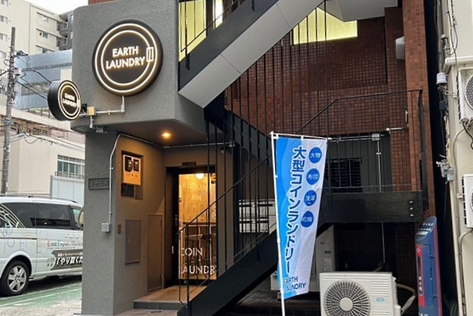近くのEARTH LAUNDRY(アース ランドリー) 入船店まで145m（徒歩2分）