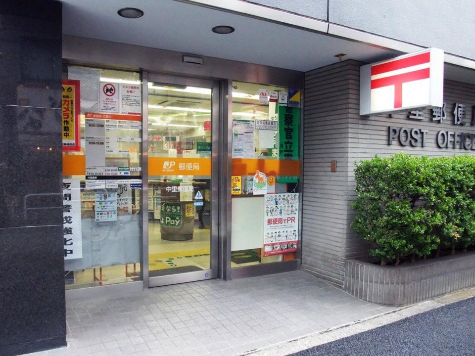 近くの中里郵便局まで502m（徒歩7分）