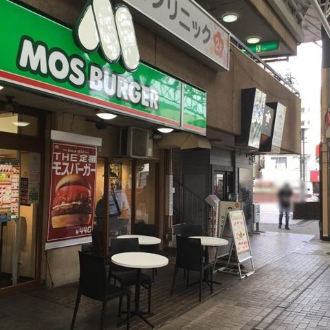 近くのモスバーガー弘明寺店まで65m（徒歩1分）