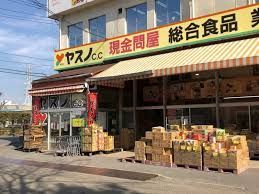 近くのヤスノC&C 高島平店まで425m（徒歩6分）