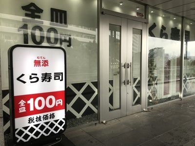 近くの無添 くら寿司 品川駅前店まで359m（徒歩5分）