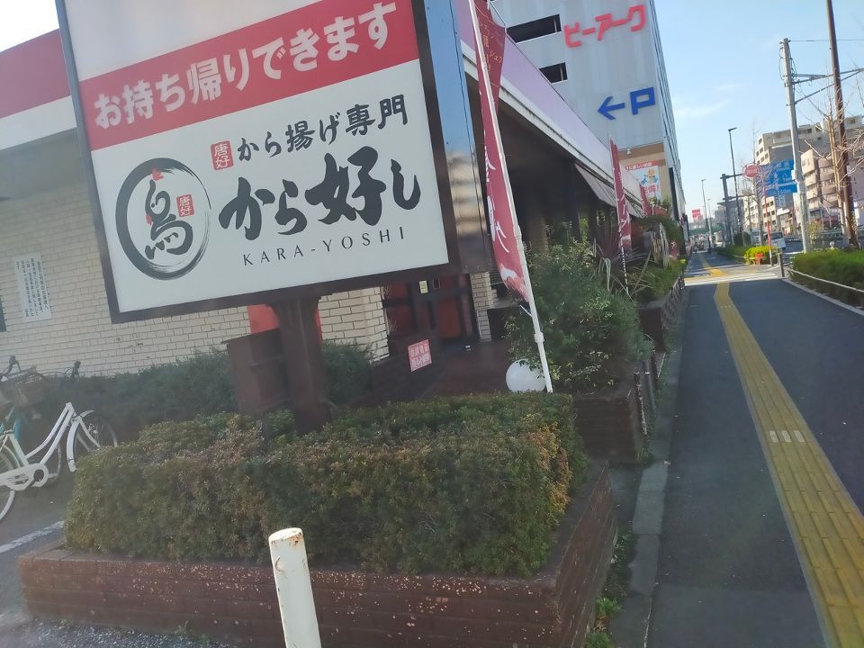 近くのガスト 北綾瀬店(から好し取扱店)まで175m(徒歩3分)