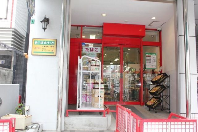 近くのまいばすけっと江東富岡1丁目まで373m(徒歩5分)