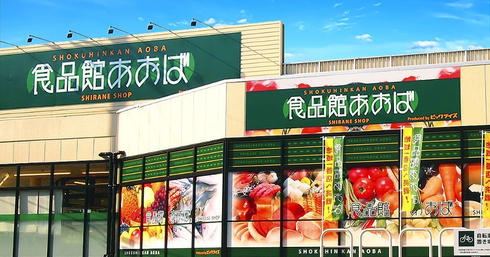近くの食品館あおば大島店まで394m（徒歩5分）