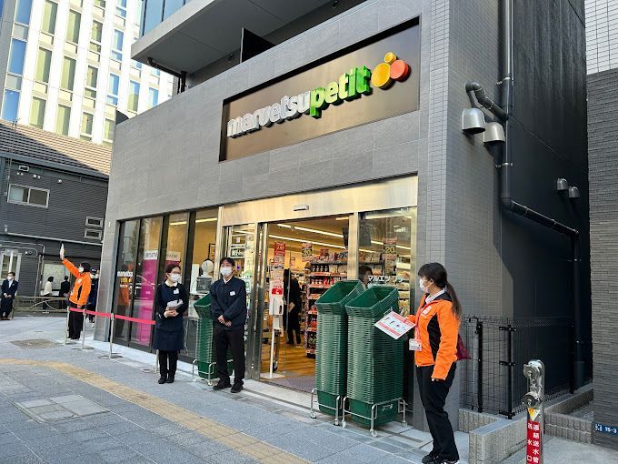 近くのマルエツ プチ 柳橋二丁目店まで255m（徒歩4分）