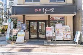 近くのせいしんどう薬局まで141m（徒歩2分）