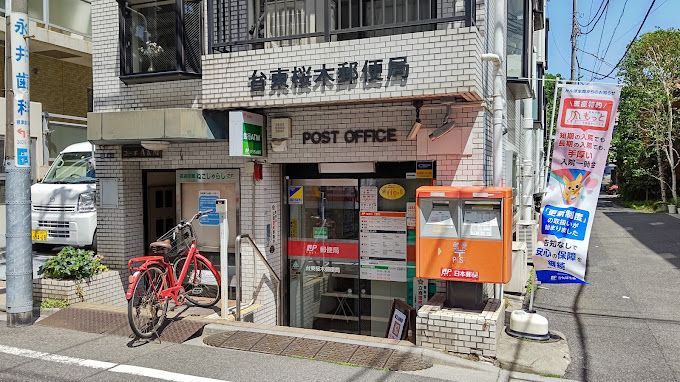 近くの台東桜木郵便局まで45m（徒歩1分）