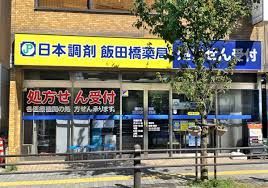 近くの日本調剤飯田橋薬局まで32m（徒歩1分）
