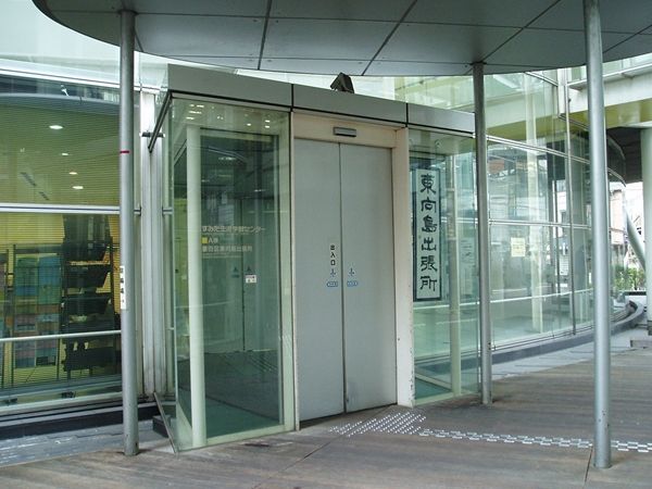 近くの東向島出張所まで568m（徒歩8分）