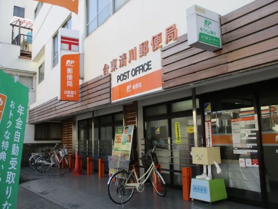 近くの台東清川郵便局まで320m（徒歩4分）