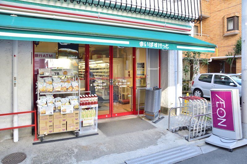 近くのまいばすけっと 三ノ輪駅前店まで276m（徒歩4分）