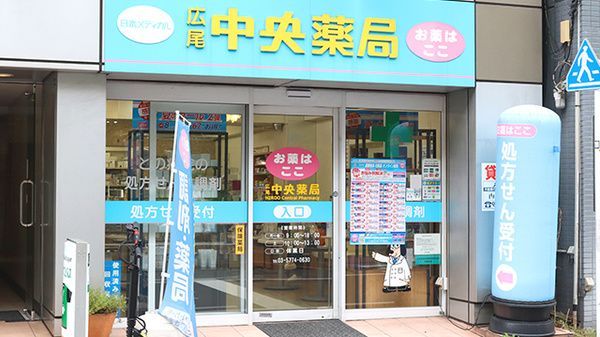 近くの広尾中央薬局まで360m（徒歩5分）