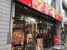 近くのすき家 八丁堀四丁目店まで357m（徒歩5分）