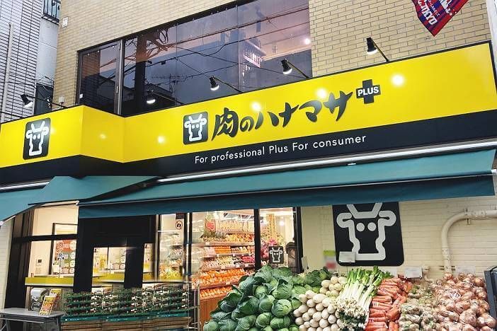 近くのHanamasa Plus+野方店まで296m(徒歩4分)