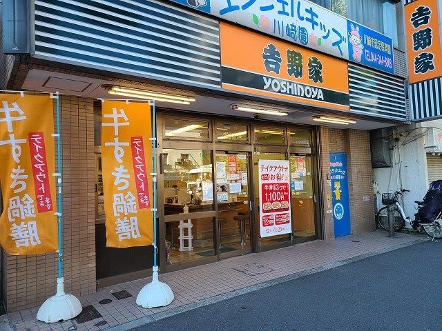 近くの吉野家 川崎追分店まで682m（徒歩9分）
