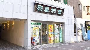 近くの西村薬局まで183m（徒歩3分）
