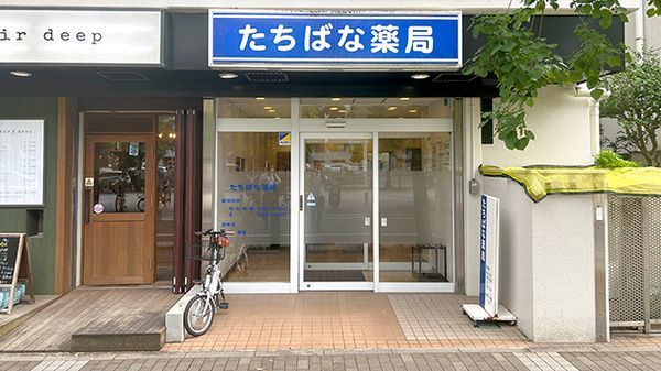 近くのたちばな薬局まで172m（徒歩3分）