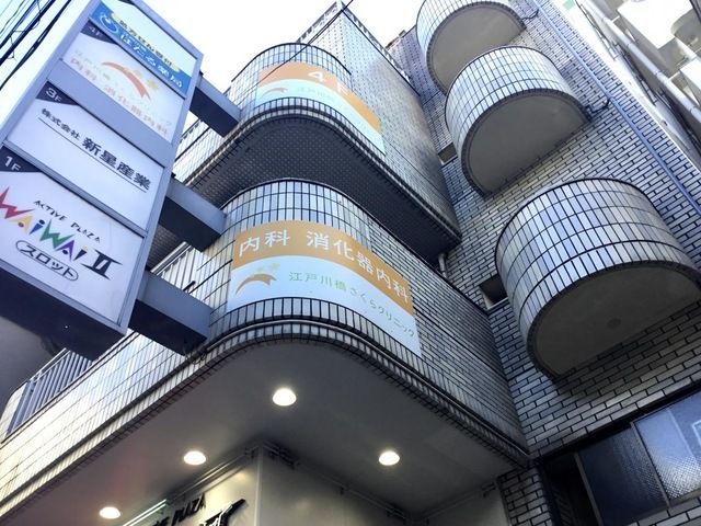 近くの江戸川橋さくらクリニックまで110m（徒歩2分）