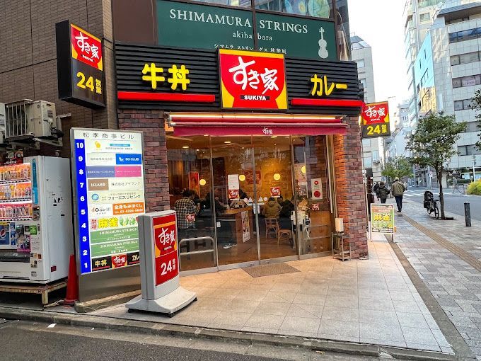 近くのすき家 アキバ田代通り店まで80m（徒歩1分）