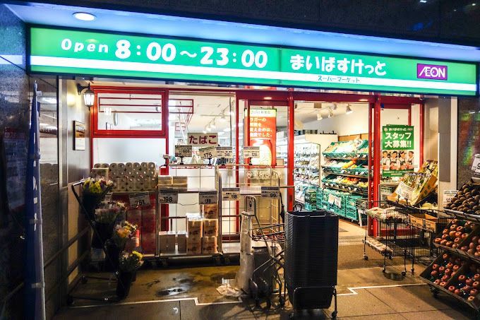 近くのまいばすけっと 日本橋浜町2丁目店まで221m（徒歩3分）