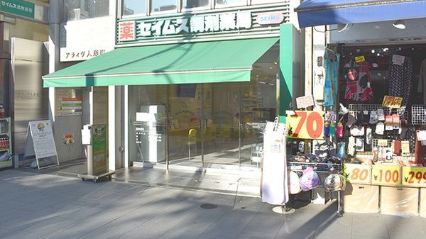 近くのセイムス調剤薬局 人形町店まで105m（徒歩2分）
