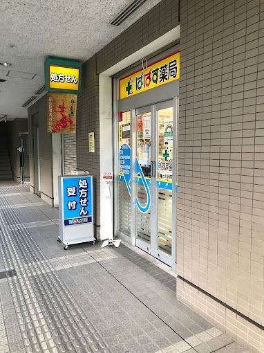 近くのぱぱす薬局 勝どき駅前店まで209m（徒歩3分）