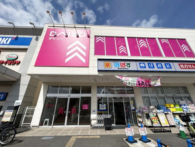 近くのダイソー南砂町駅前店まで573m（徒歩8分）