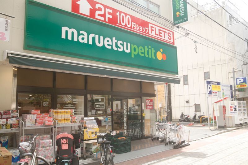 近くのマルエツ プチ 芝二丁目店まで456m（徒歩6分）