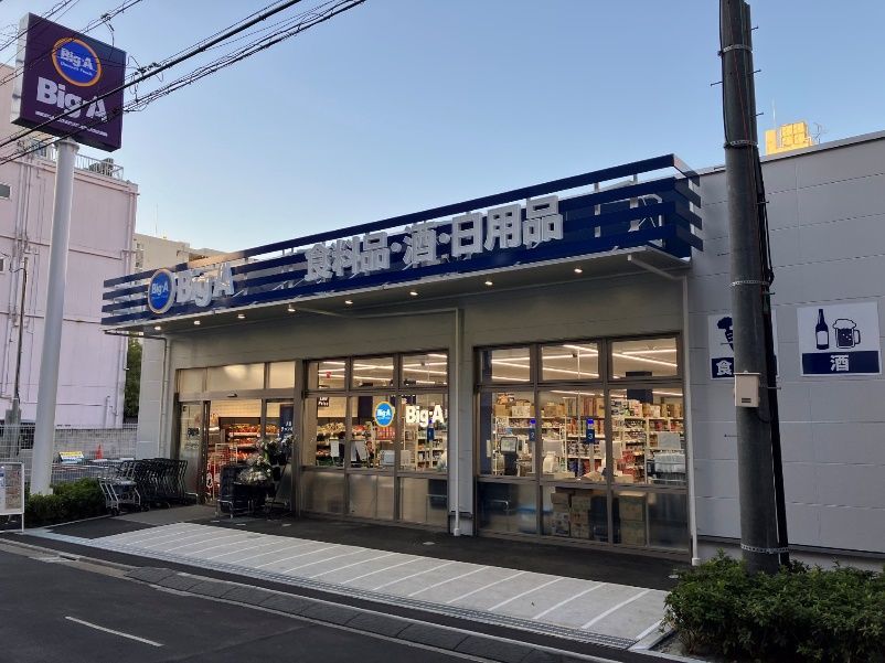 近くのビッグ・エー台東千束四丁目店まで124m（徒歩2分）
