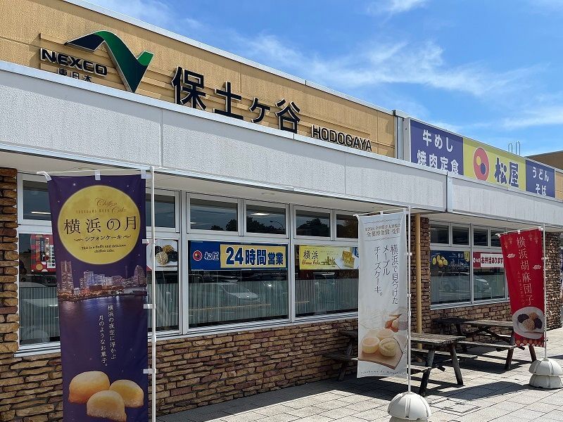 近くの松屋 保土ヶ谷PA(下り線)店まで879m(徒歩11分)