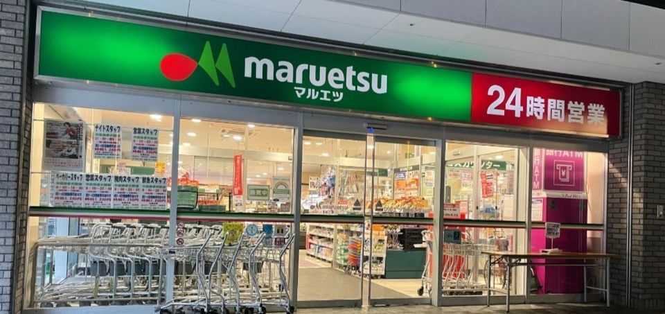 近くのマルエツ  勝どき六丁目店まで92m（徒歩2分）