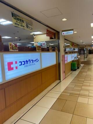 近くのココカラファイン ヤエチカ南口店まで377m（徒歩5分）
