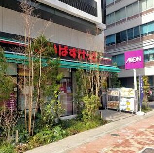 近くのまいばすけっと稲荷町駅東まで159m(徒歩2分)