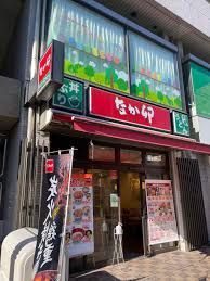 近くのなか卯 千駄木店まで238m（徒歩3分）